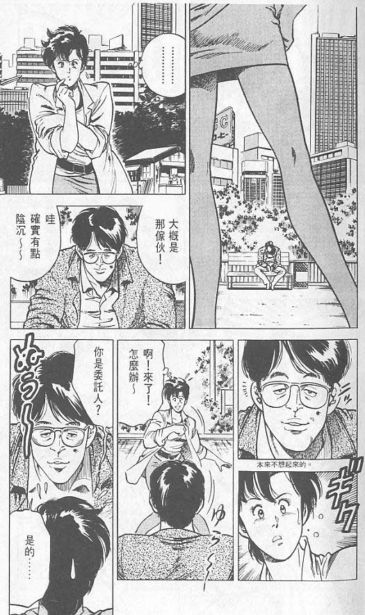 《城市猎人》漫画最新章节第2卷免费下拉式在线观看章节第【7】张图片