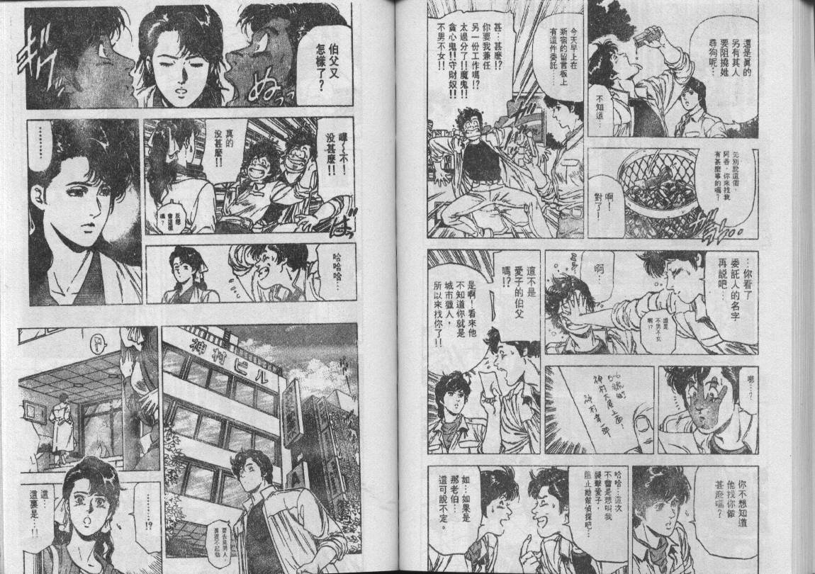 《城市猎人》漫画最新章节第22卷免费下拉式在线观看章节第【71】张图片