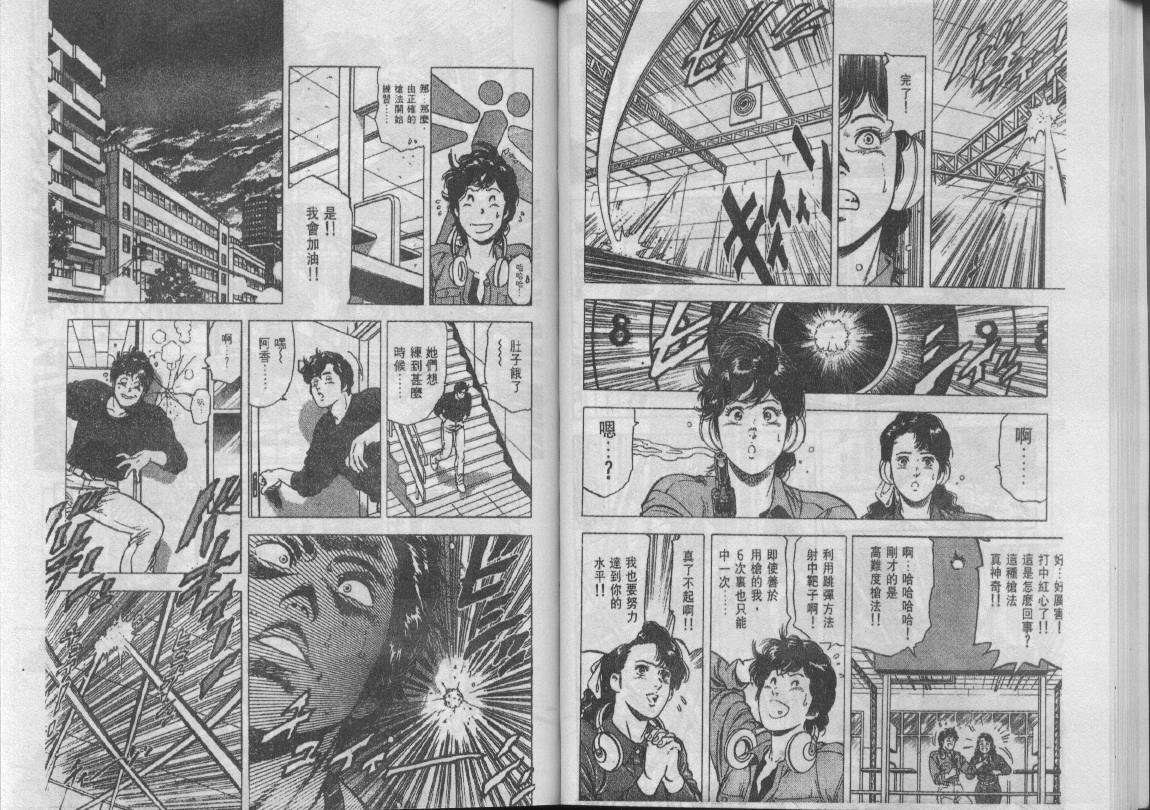 《城市猎人》漫画最新章节第22卷免费下拉式在线观看章节第【49】张图片