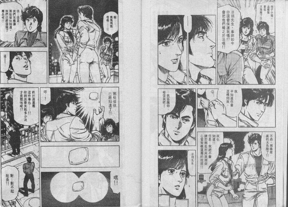 《城市猎人》漫画最新章节第24卷免费下拉式在线观看章节第【8】张图片