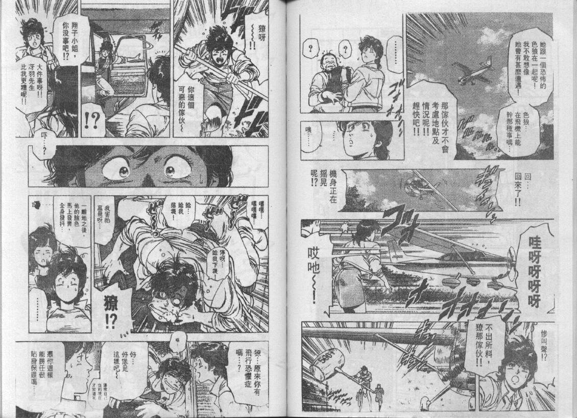 《城市猎人》漫画最新章节第23卷免费下拉式在线观看章节第【78】张图片