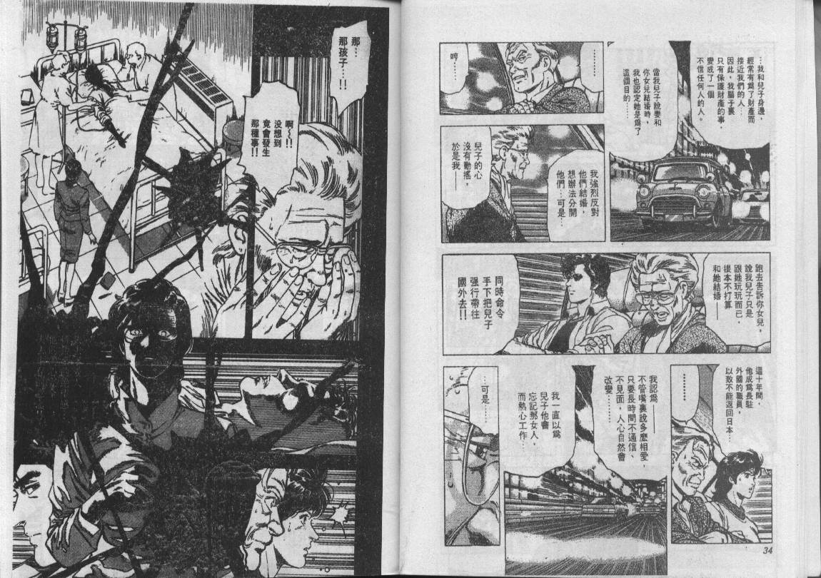 《城市猎人》漫画最新章节第22卷免费下拉式在线观看章节第【18】张图片