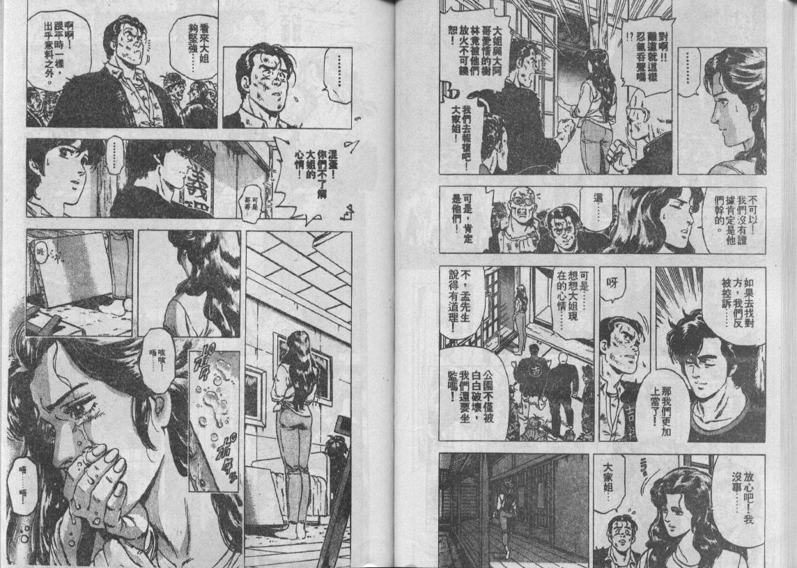 《城市猎人》漫画最新章节第18卷免费下拉式在线观看章节第【36】张图片