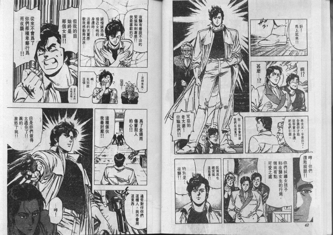 《城市猎人》漫画最新章节第22卷免费下拉式在线观看章节第【22】张图片