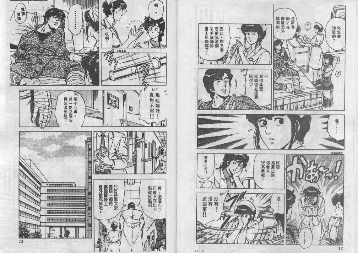 《城市猎人》漫画最新章节第11卷免费下拉式在线观看章节第【7】张图片