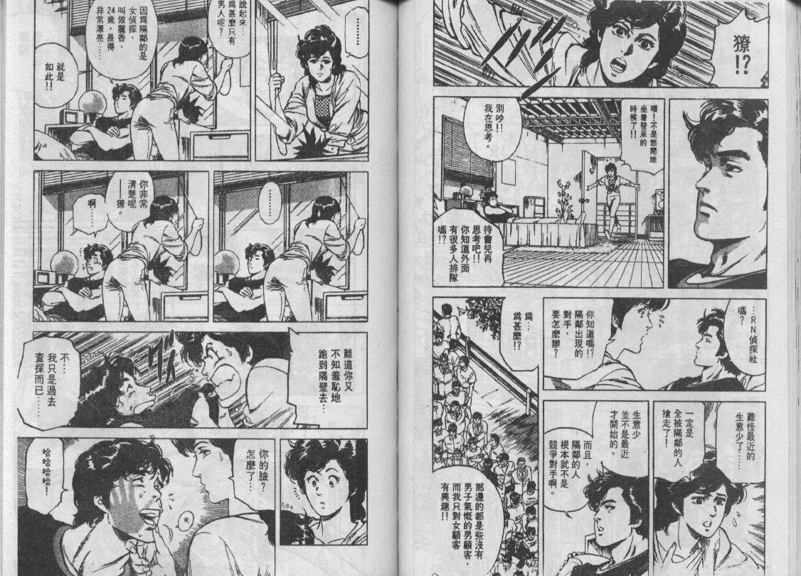 《城市猎人》漫画最新章节第14卷免费下拉式在线观看章节第【55】张图片