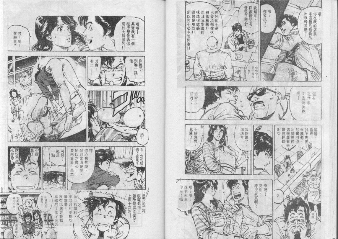 《城市猎人》漫画最新章节第31卷免费下拉式在线观看章节第【91】张图片