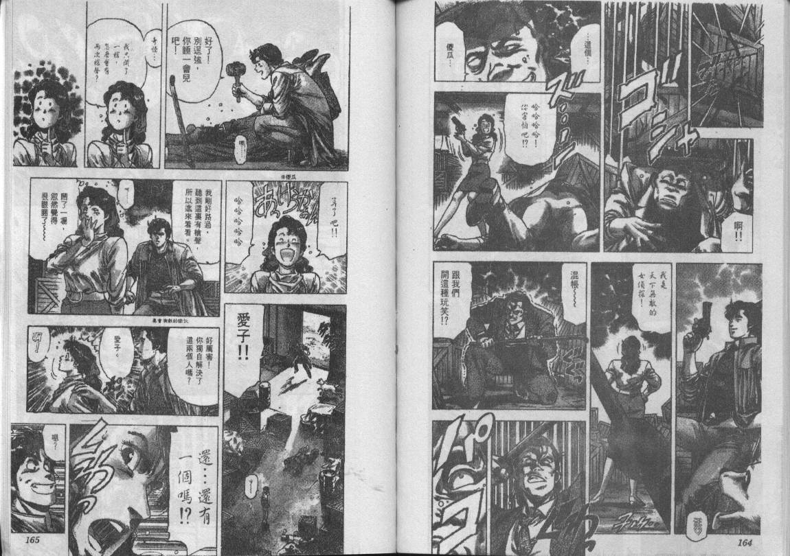 《城市猎人》漫画最新章节第22卷免费下拉式在线观看章节第【82】张图片