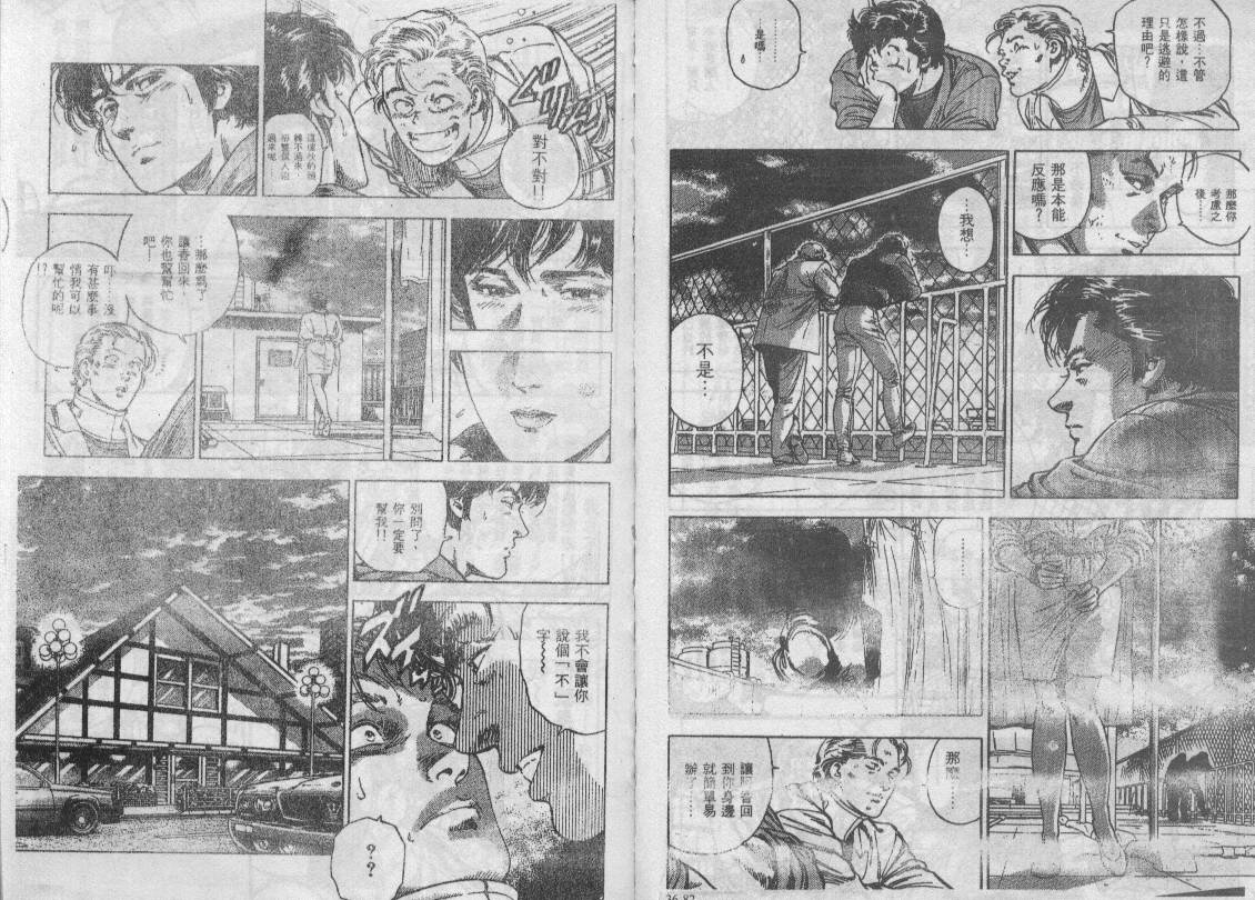 《城市猎人》漫画最新章节第35卷免费下拉式在线观看章节第【66】张图片