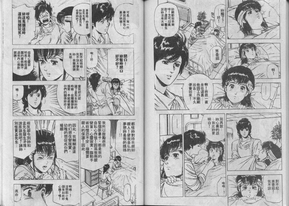 《城市猎人》漫画最新章节第26卷免费下拉式在线观看章节第【74】张图片