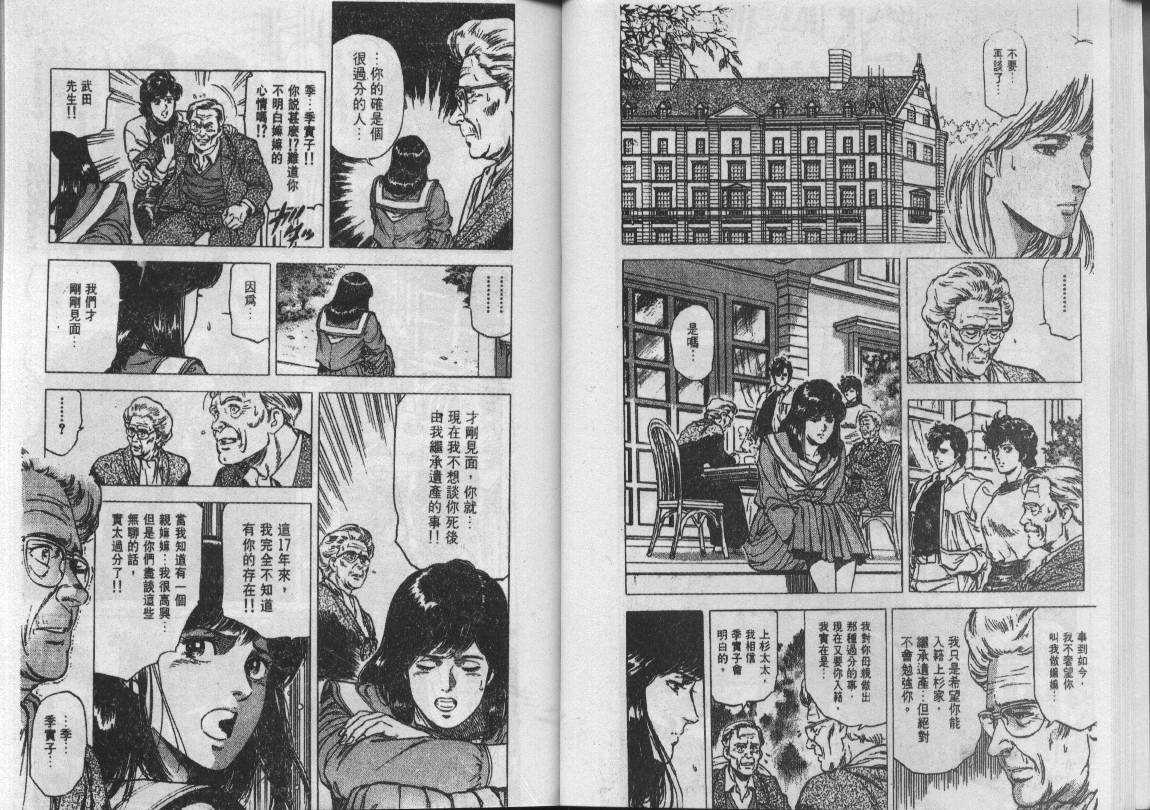 《城市猎人》漫画最新章节第22卷免费下拉式在线观看章节第【30】张图片