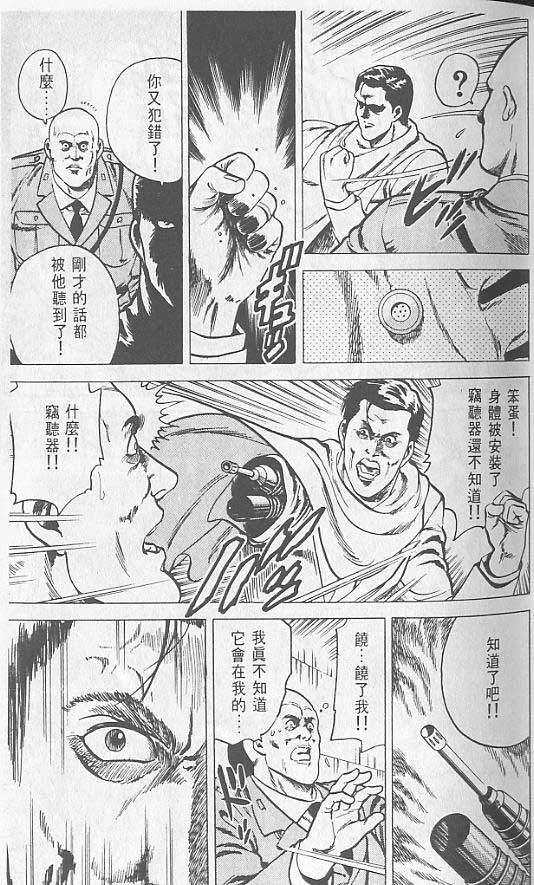 《城市猎人》漫画最新章节第2卷免费下拉式在线观看章节第【49】张图片