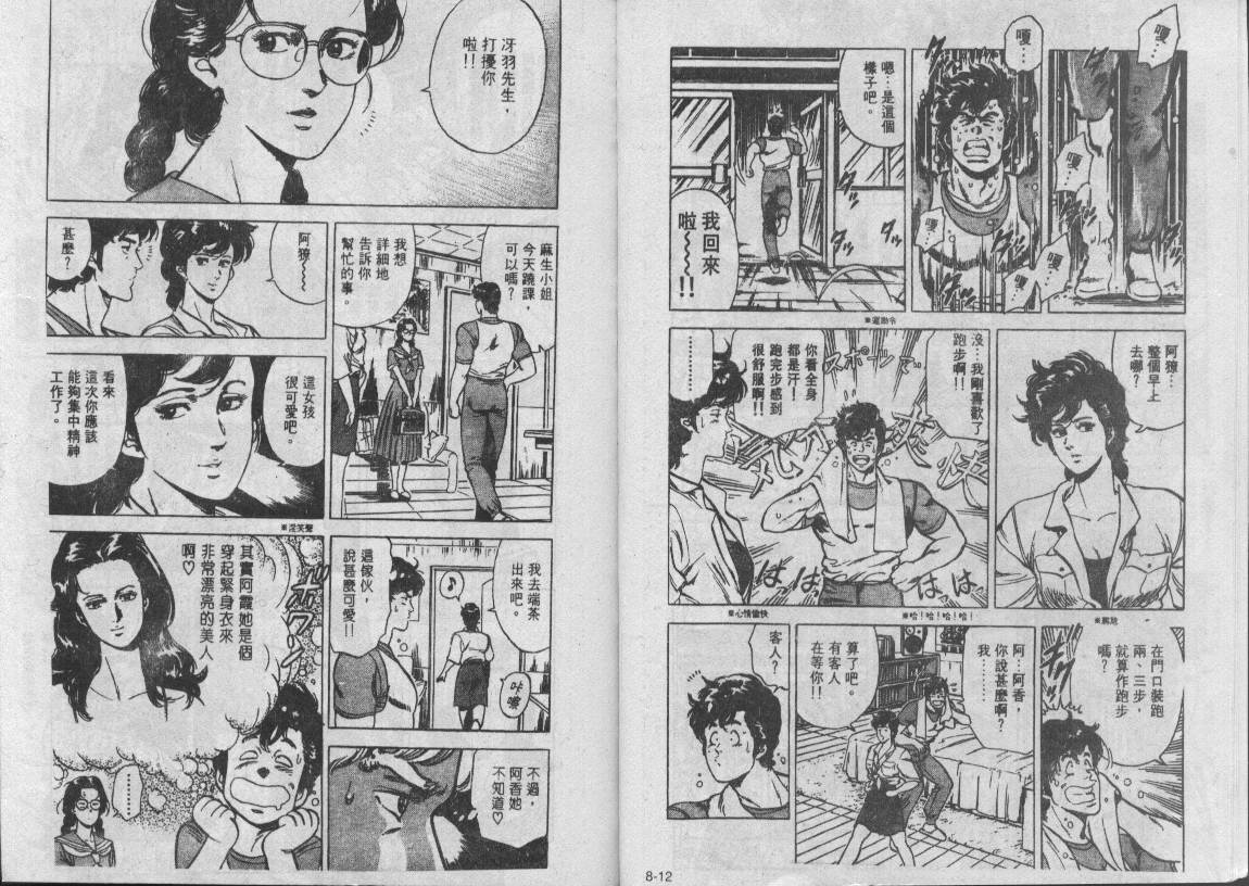 《城市猎人》漫画最新章节第8卷免费下拉式在线观看章节第【7】张图片