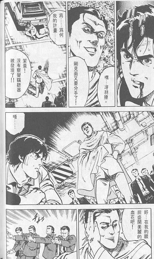 《城市猎人》漫画最新章节第2卷免费下拉式在线观看章节第【59】张图片