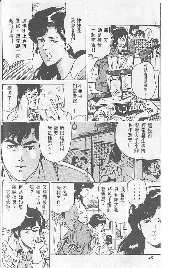 《城市猎人》漫画最新章节第1卷免费下拉式在线观看章节第【41】张图片