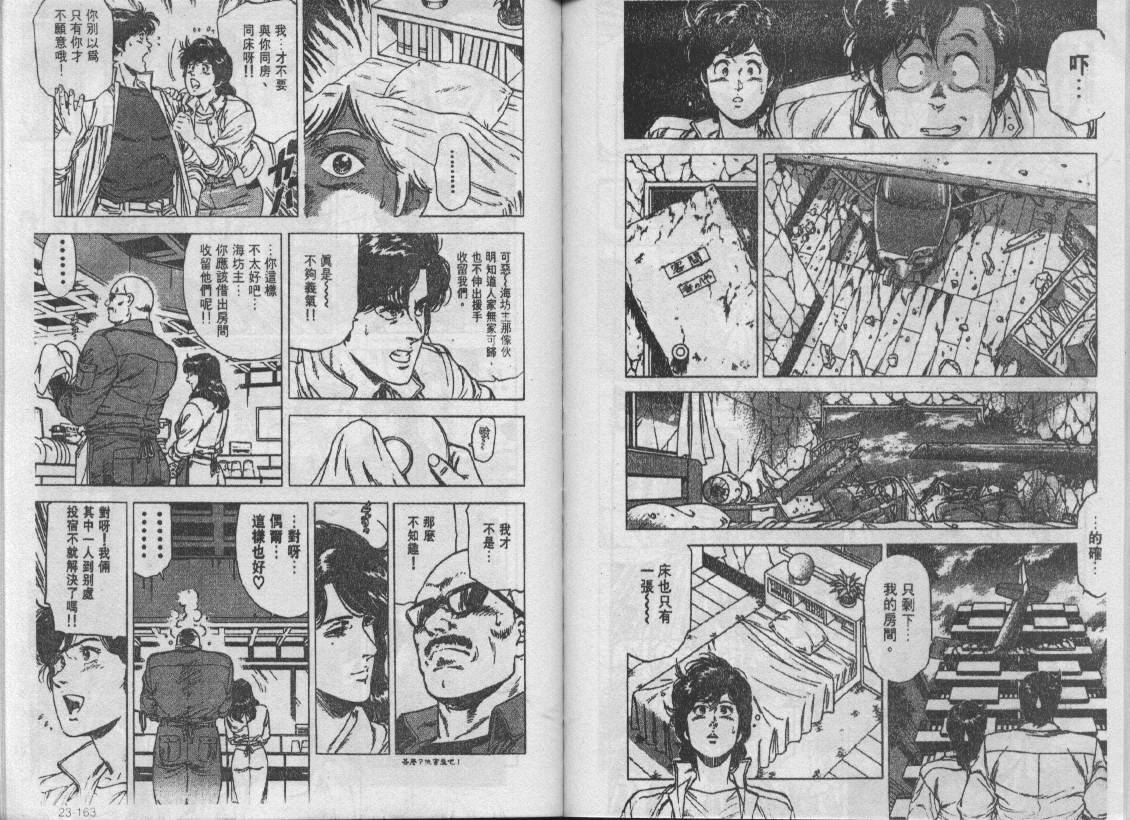 《城市猎人》漫画最新章节第23卷免费下拉式在线观看章节第【81】张图片