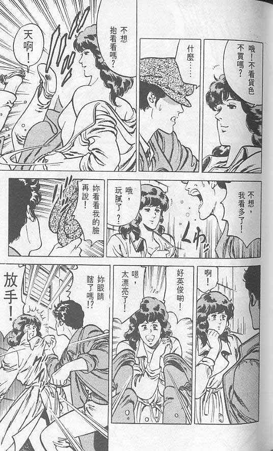 《城市猎人》漫画最新章节第1卷免费下拉式在线观看章节第【96】张图片