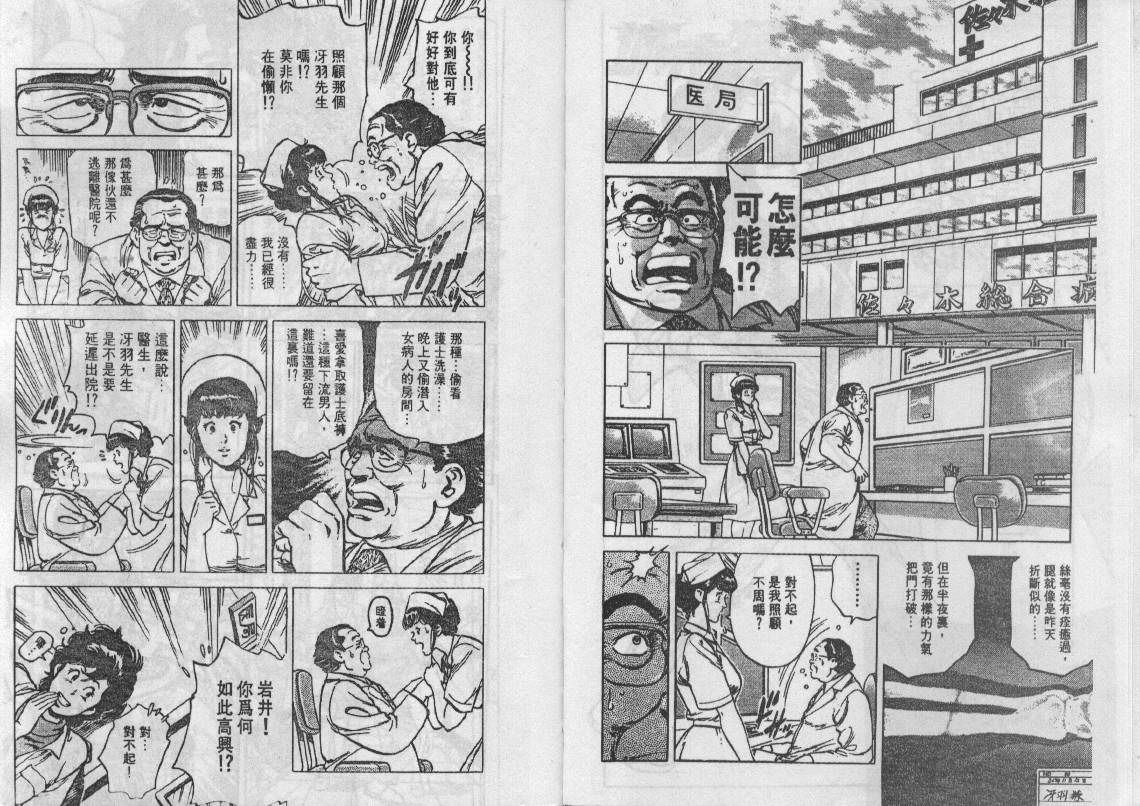 《城市猎人》漫画最新章节第11卷免费下拉式在线观看章节第【5】张图片