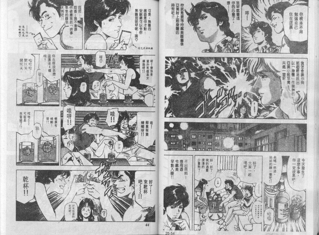 《城市猎人》漫画最新章节第25卷免费下拉式在线观看章节第【23】张图片