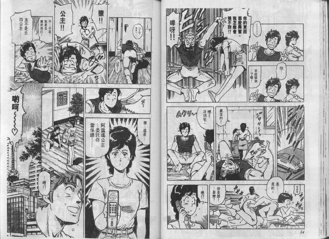 《城市猎人》漫画最新章节第15卷免费下拉式在线观看章节第【28】张图片