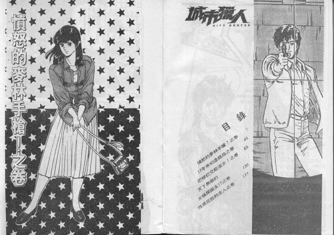 《城市猎人》漫画最新章节第22卷免费下拉式在线观看章节第【4】张图片