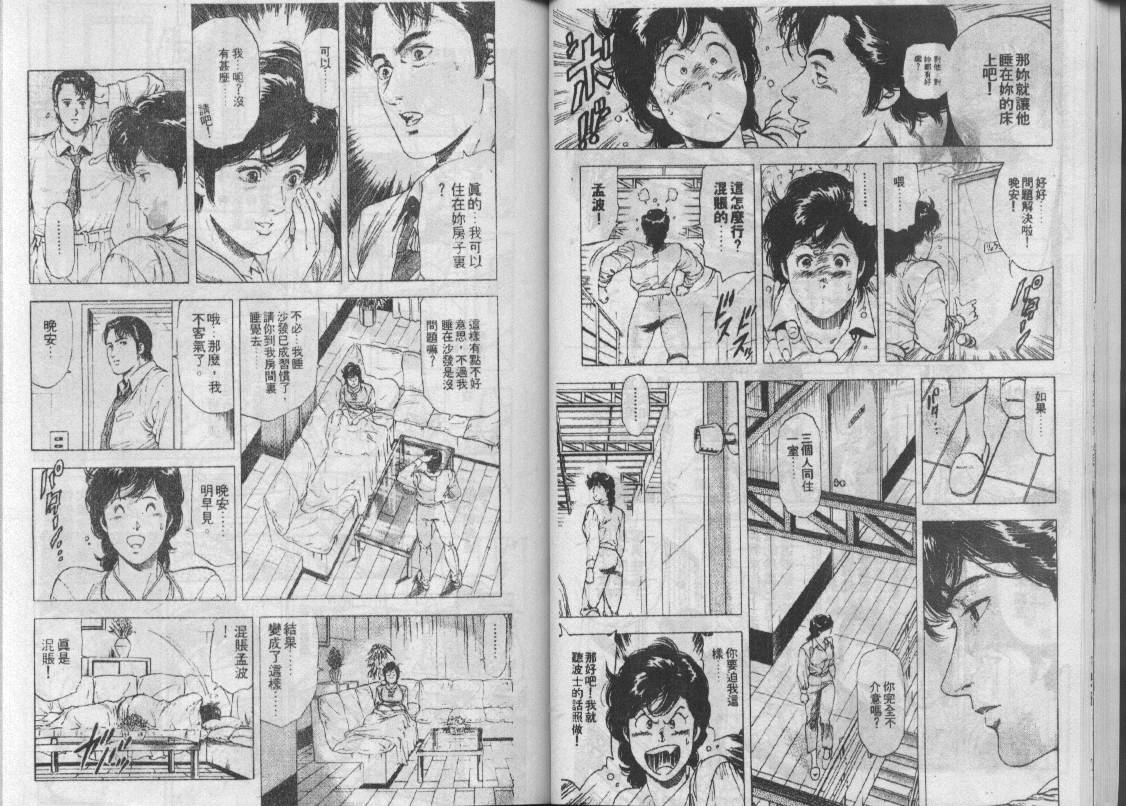 《城市猎人》漫画最新章节第26卷免费下拉式在线观看章节第【33】张图片