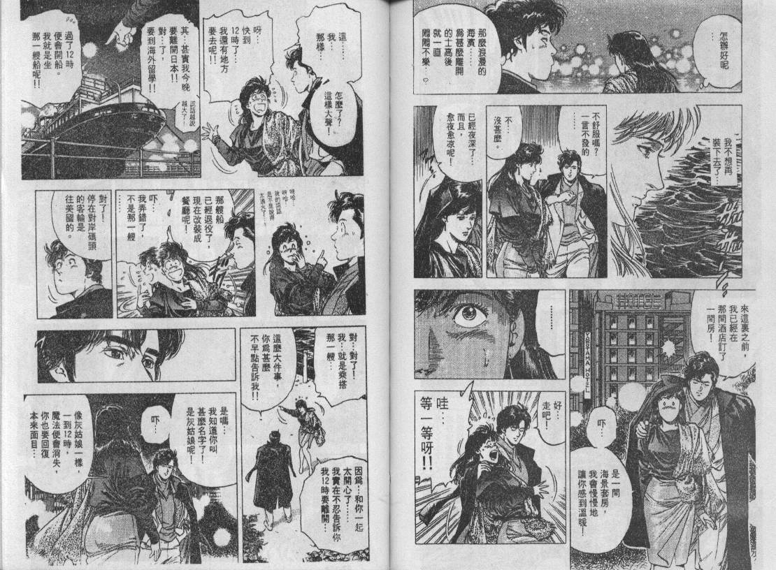 《城市猎人》漫画最新章节第27卷免费下拉式在线观看章节第【78】张图片