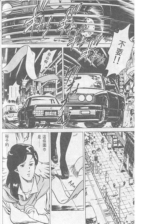 《城市猎人》漫画最新章节第1卷免费下拉式在线观看章节第【35】张图片