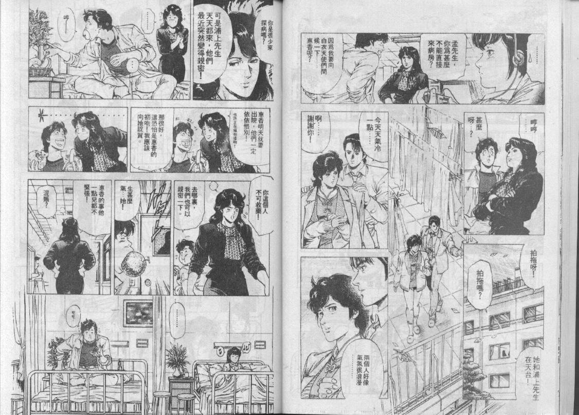 《城市猎人》漫画最新章节第26卷免费下拉式在线观看章节第【23】张图片