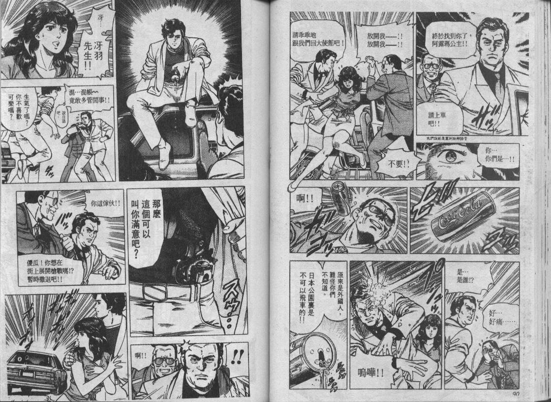 《城市猎人》漫画最新章节第15卷免费下拉式在线观看章节第【45】张图片