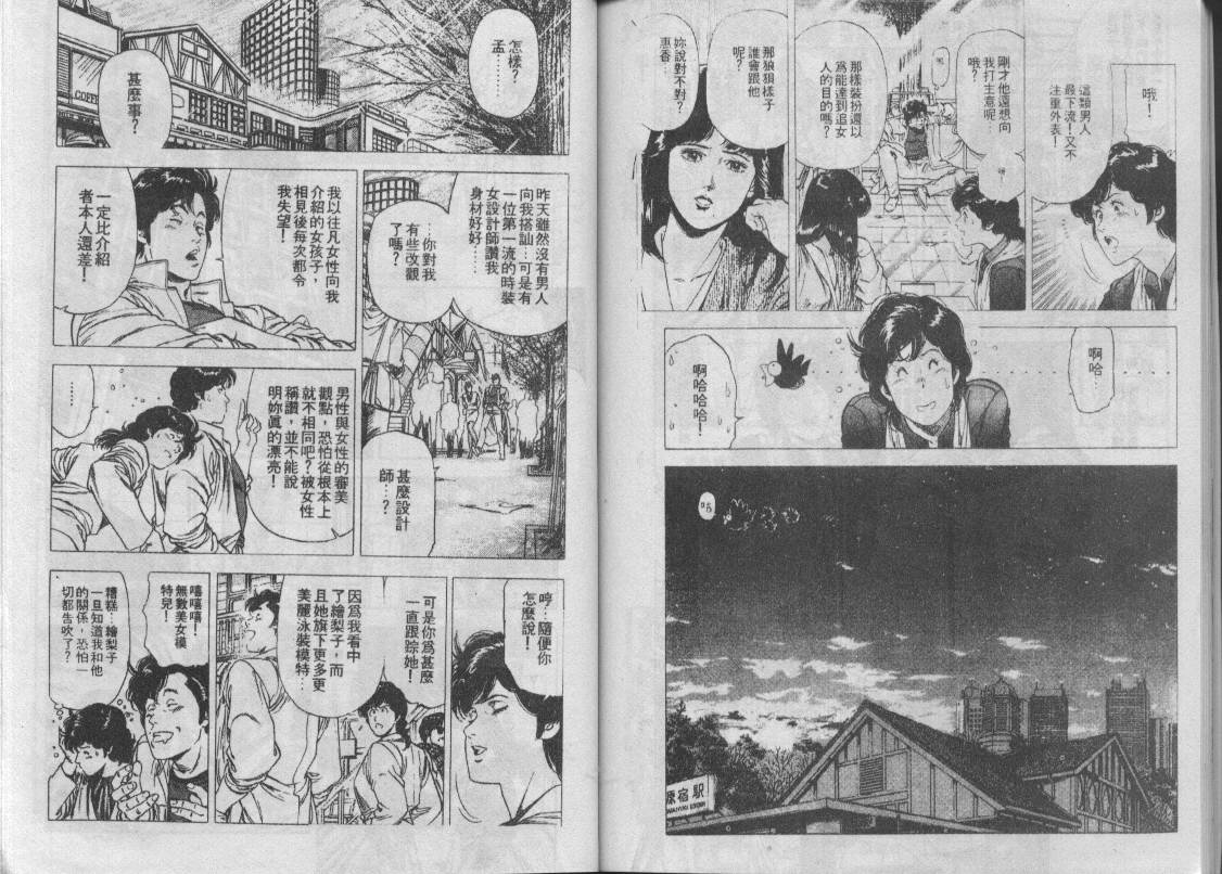 《城市猎人》漫画最新章节第26卷免费下拉式在线观看章节第【84】张图片