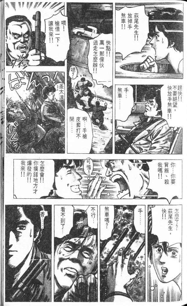 《城市猎人》漫画最新章节第3卷免费下拉式在线观看章节第【77】张图片