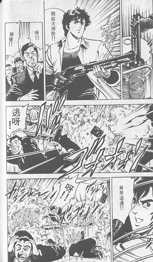 《城市猎人》漫画最新章节第2卷免费下拉式在线观看章节第【36】张图片