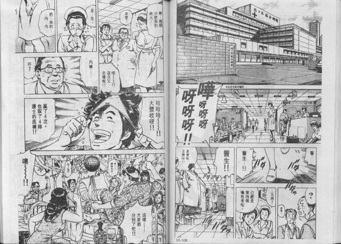 《城市猎人》漫画最新章节第10卷免费下拉式在线观看章节第【55】张图片