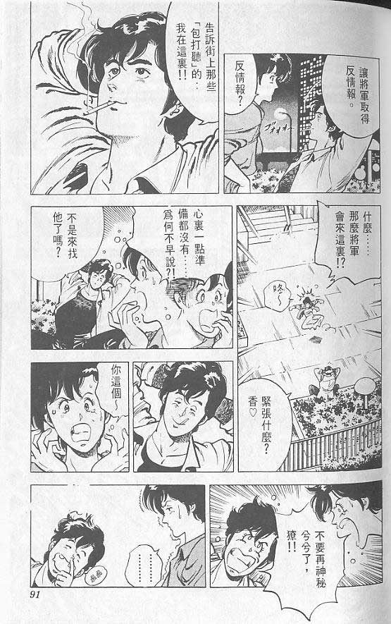 《城市猎人》漫画最新章节第2卷免费下拉式在线观看章节第【86】张图片