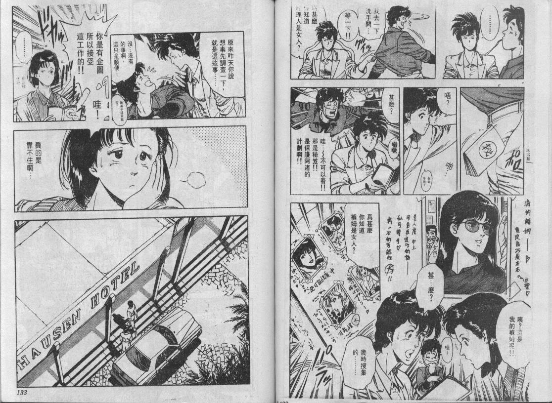 《城市猎人》漫画最新章节第6卷免费下拉式在线观看章节第【66】张图片