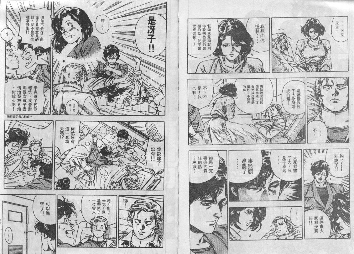 《城市猎人》漫画最新章节第35卷免费下拉式在线观看章节第【61】张图片