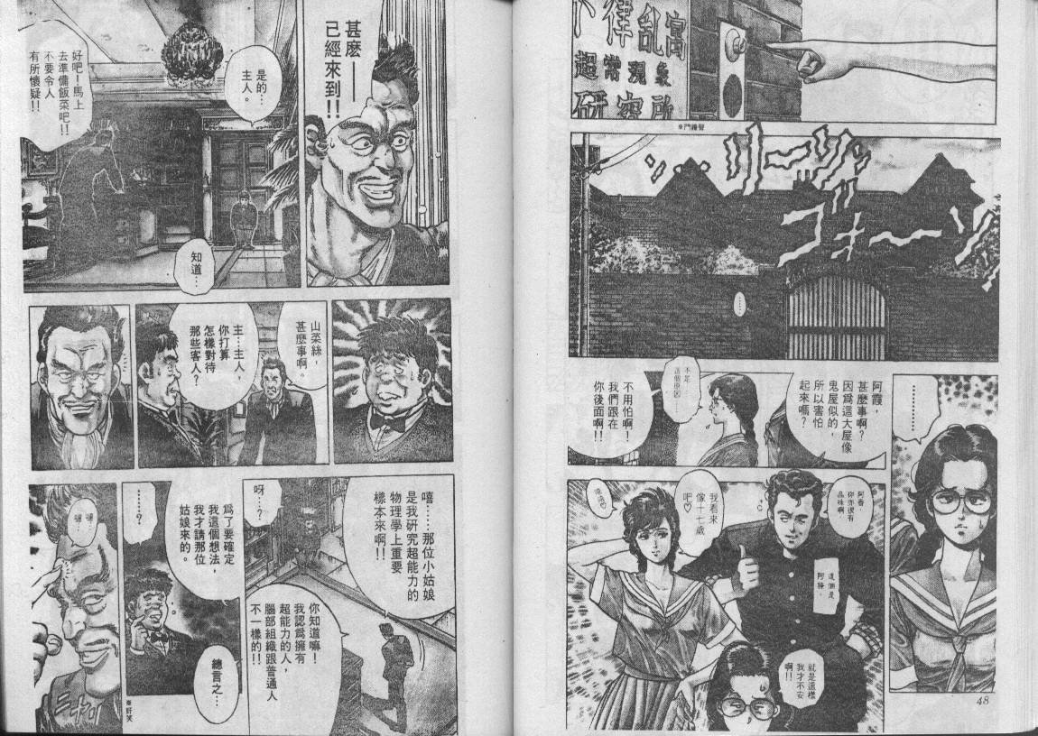 《城市猎人》漫画最新章节第8卷免费下拉式在线观看章节第【25】张图片