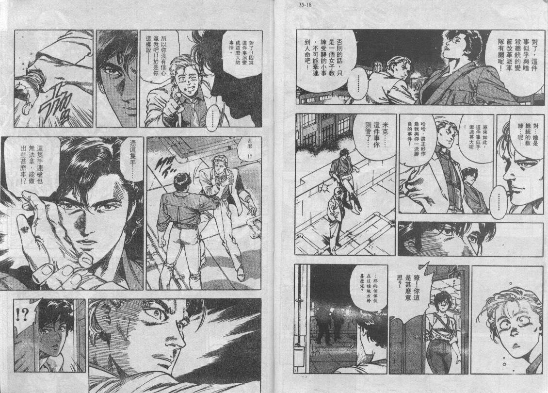 《城市猎人》漫画最新章节第35卷免费下拉式在线观看章节第【35】张图片
