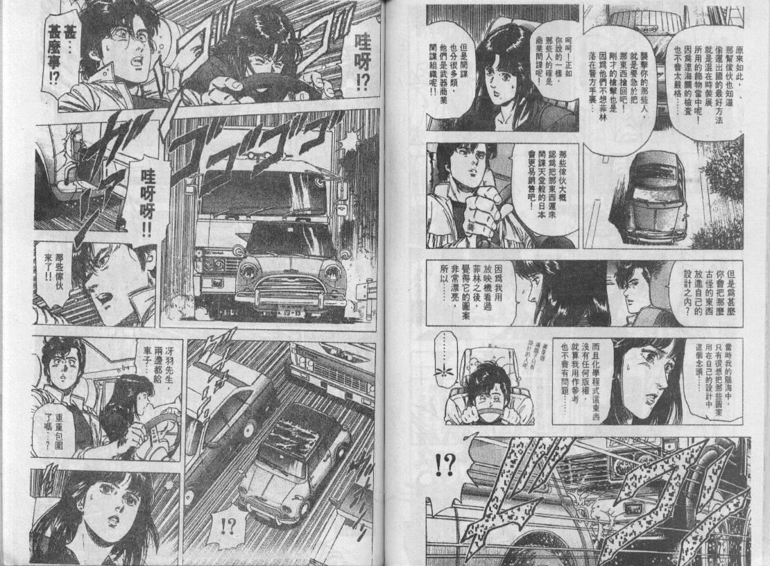 《城市猎人》漫画最新章节第27卷免费下拉式在线观看章节第【38】张图片