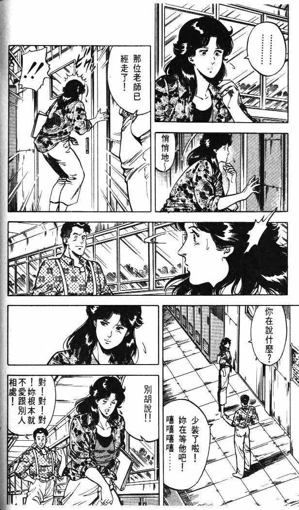 《城市猎人》漫画最新章节第4卷免费下拉式在线观看章节第【74】张图片