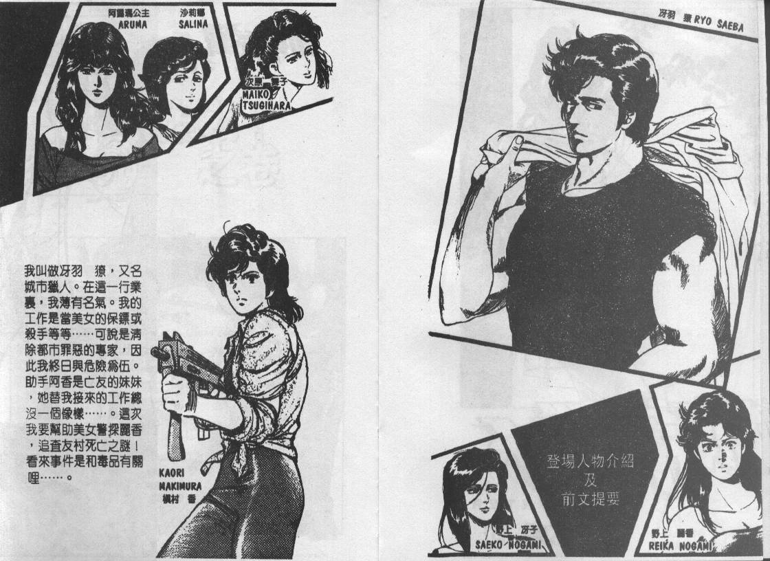 《城市猎人》漫画最新章节第15卷免费下拉式在线观看章节第【3】张图片