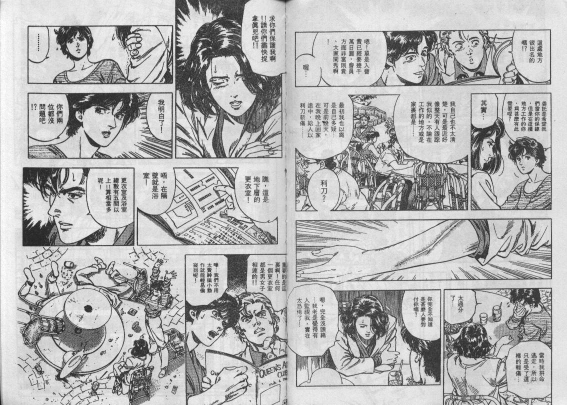 《城市猎人》漫画最新章节第35卷免费下拉式在线观看章节第【11】张图片