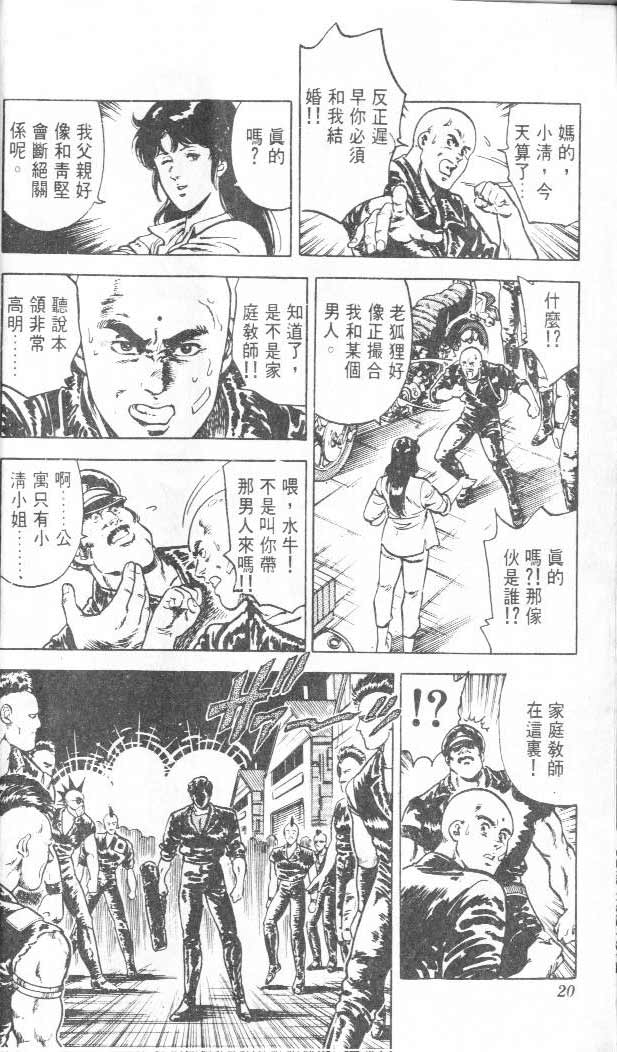 《城市猎人》漫画最新章节第3卷免费下拉式在线观看章节第【16】张图片