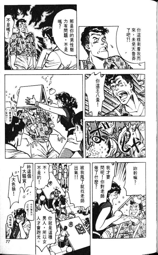 《城市猎人》漫画最新章节第4卷免费下拉式在线观看章节第【71】张图片