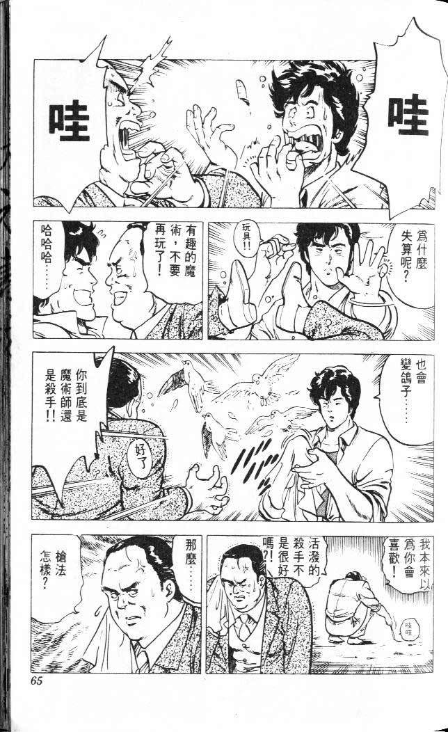 《城市猎人》漫画最新章节第3卷免费下拉式在线观看章节第【59】张图片