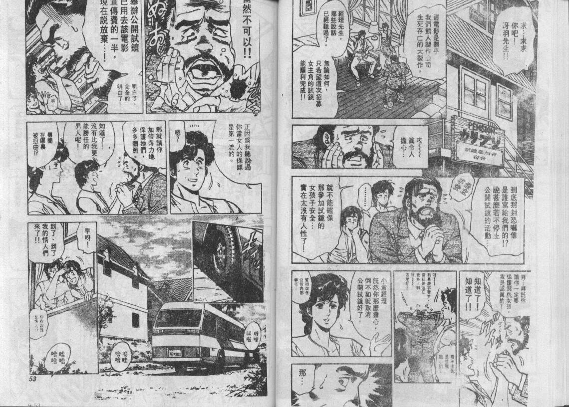 《城市猎人》漫画最新章节第9卷免费下拉式在线观看章节第【27】张图片