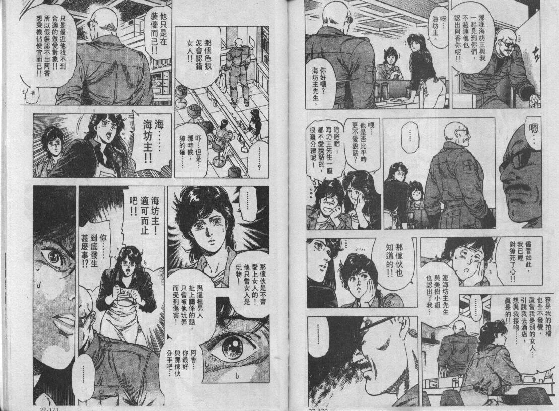 《城市猎人》漫画最新章节第27卷免费下拉式在线观看章节第【85】张图片