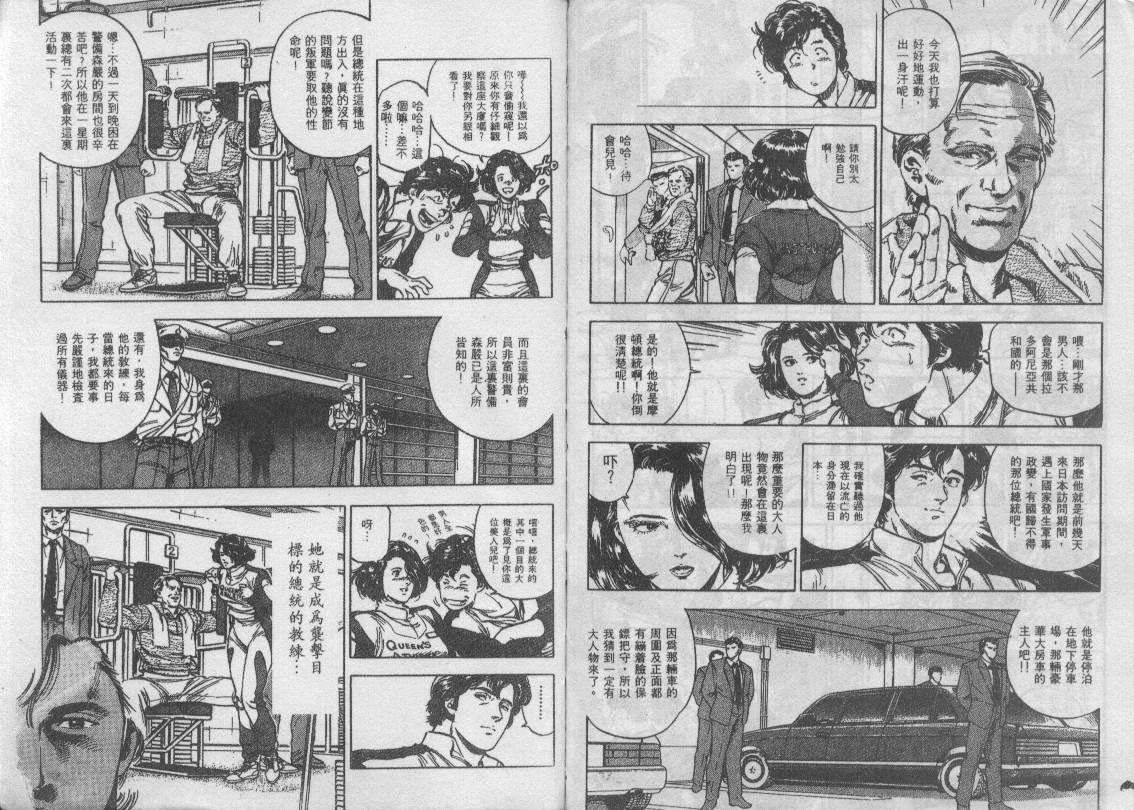 《城市猎人》漫画最新章节第35卷免费下拉式在线观看章节第【26】张图片