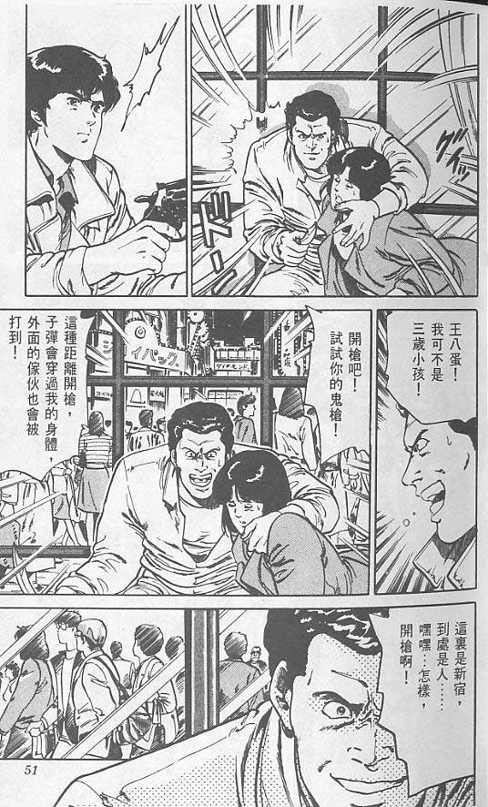 《城市猎人》漫画最新章节第1卷免费下拉式在线观看章节第【46】张图片